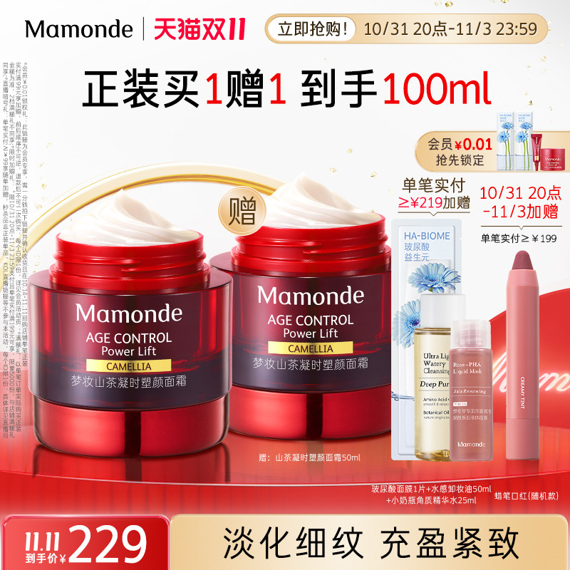 【双11立即抢购】梦妆山茶凝时塑颜面霜多肽抗皱紧致保湿弹润女高性价比高么？