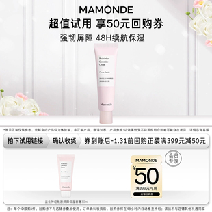会员小美盒 50元 益生神经酰胺屏障保湿 399 券 面霜30ml