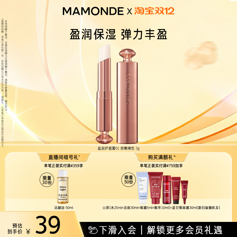 【官方正品】梦妆盈润护唇膏保湿紧致润唇膏滋养口红水嫩淡妆