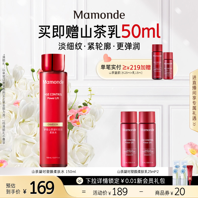 梦妆山茶凝时塑颜柔肤水爽肤水补水保湿紧致肌肤化妆水旗舰店正品