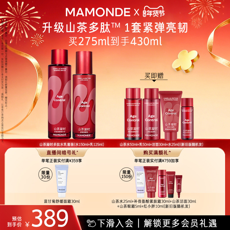 【官方正品】梦妆山茶多肽水乳套装女紧致抗皱护肤品水润正品