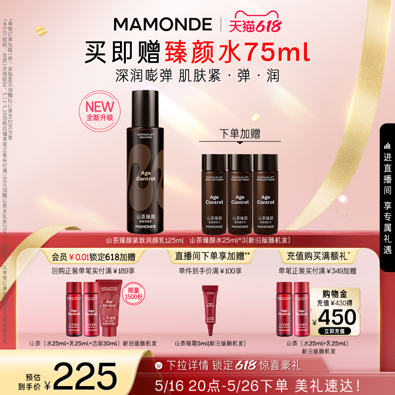 【618抢先购】梦妆山茶臻颜紧致润颜乳液面部保湿水润抗皱紧致