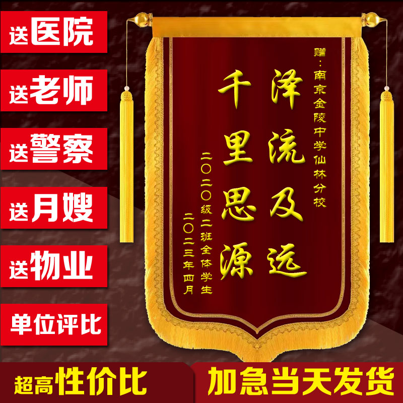 定制流动锦旗制作送医院医生老师