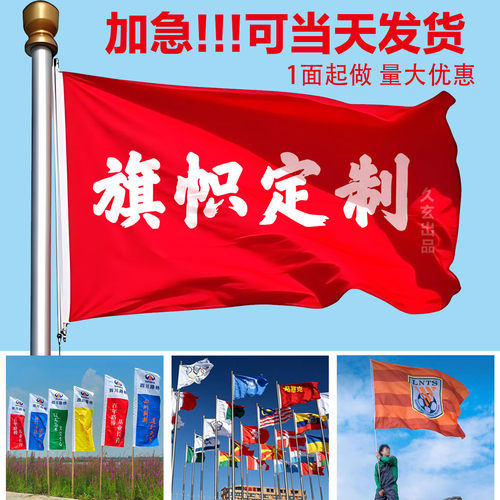 户外旗帜定制防水防晒耐用彩旗