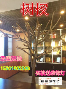 订做新款福榕园田园彷真假树造型树杈干枝装饰咖啡厅枯树干支树枝