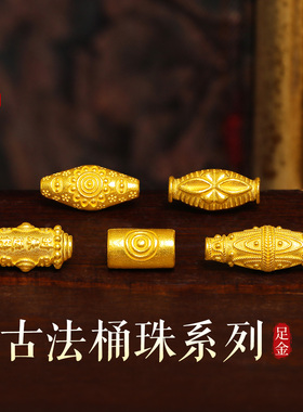 老克勒古法黄金桶珠系列足金