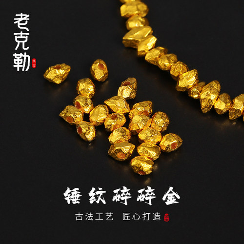 老克勒通用足金碎碎金