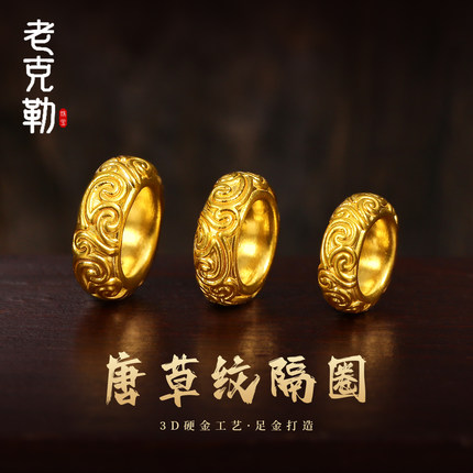 老克勒黄金3D硬金唐草纹隔圈足金999小配件隔片隔珠DIY手串配饰女