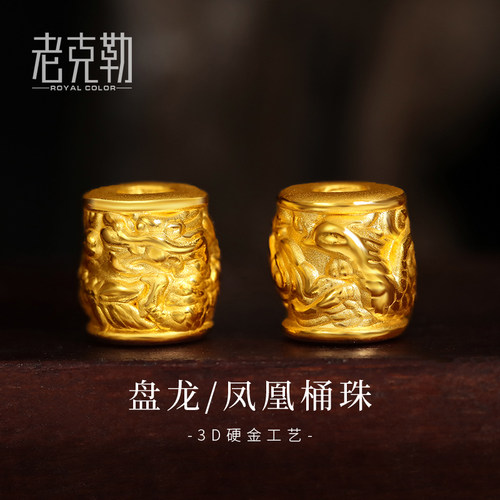 老克勒转运珠盘龙、凤凰桶珠