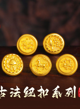 老克勒古法黄金纽扣系列足金999小配件扣子手串手绳DIY配饰送礼女