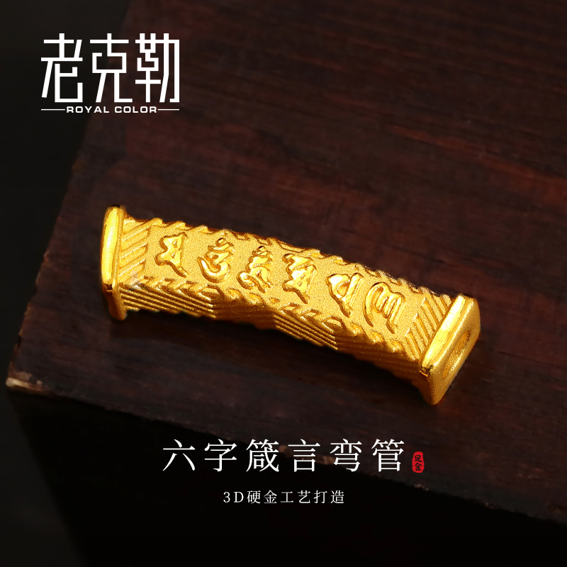 老克勒黄金硬金福字弯管半镯