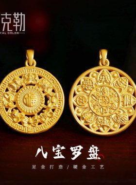 老克勒通用吊坠3D硬金八宝罗盘