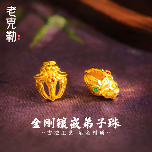 老克勒黄金金刚杵镶石弟子珠