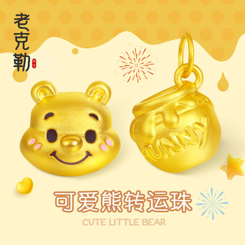 老克勒儿童足金可爱熊转运珠