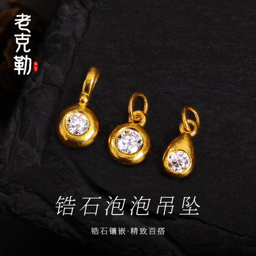 老克勒黄金锆石泡泡吊坠足金