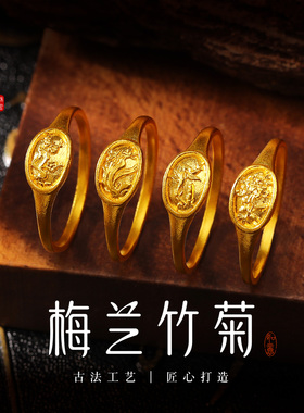 老克勒古法黄金梅兰竹菊戒指足金