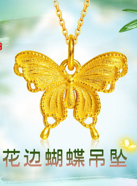 老克勒黄金手工金花边蝴蝶吊坠女