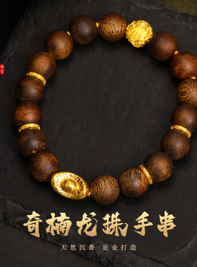 老克勒古法黄金龙珠沉香手串