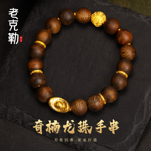 老克勒古法黄金龙珠沉香手串