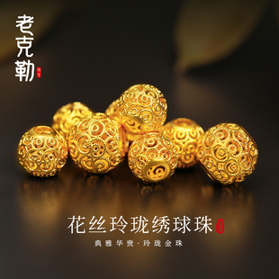老克勒古法黄金花丝玲珑绣球珠足金999隔珠手串配饰DIY配件送礼女