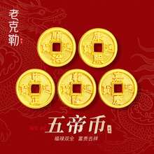 老克勒黄金3D硬金五帝币转运珠999足金铜钱钱币金币编织手链配饰