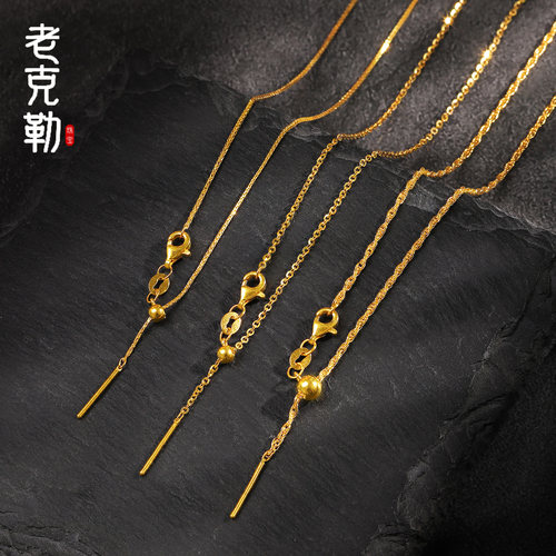 老克勒黄金5G针式可调节项链