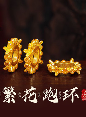老克勒古法黄金繁花跑环足金配件