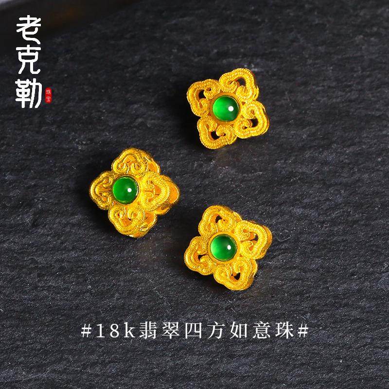 老克勒18K天然A货翡翠四方如意珠隔珠手串手链配饰DIY送礼女,珠宝/钻石/翡翠,其他,淘宝优惠券,粉丝福利购,淘宝优惠卷