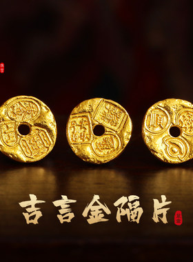 老克勒古法黄金吉言金隔片