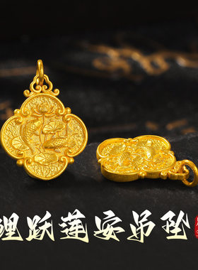 老克勒古法黄金鲤跃莲安吊坠足金