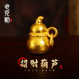 老克勒古法黄金招财葫芦吊坠足金999挂坠手工纯金福禄项坠送礼女