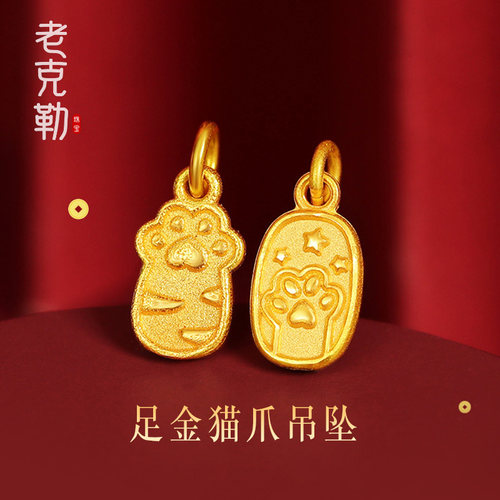 老克勒古法黄金猫爪吊坠猫咪