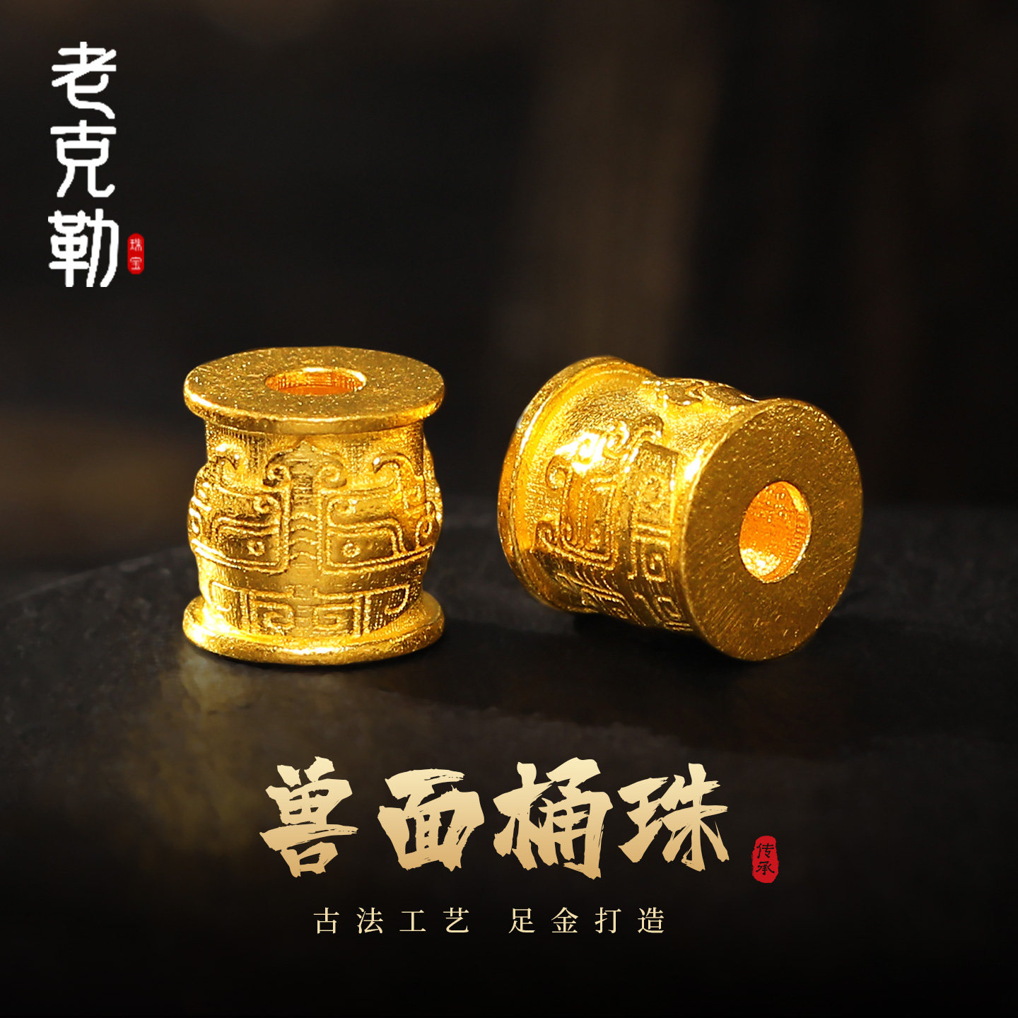 老克勒古法黄金兽面桶珠足金999小配件转运珠隔珠文玩手串DIY配饰