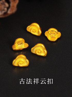 老克勒足金祥云扣自由搭配