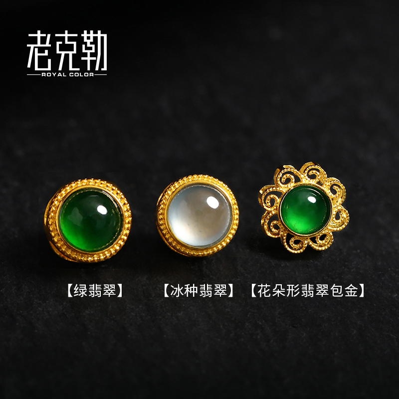老克勒天然A货翡翠镶嵌18K
