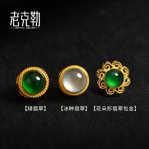 老克勒天然A货翡翠镶嵌18K