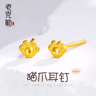 老克勒黄金猫爪耳钉精品素金999足金耳饰可爱小猫爪养耳洞送女友