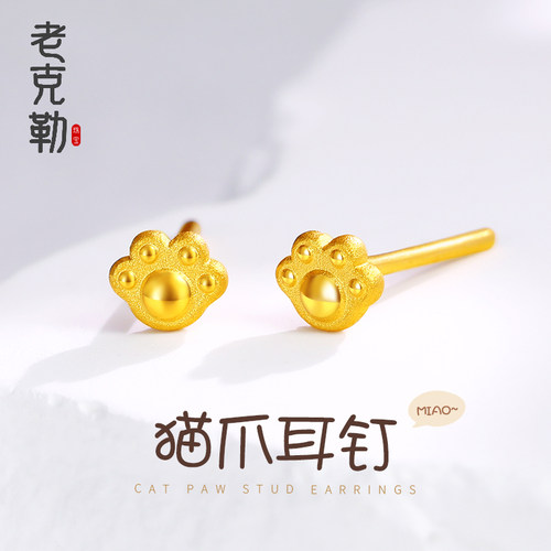 老克勒黄金猫爪耳钉精品素金足金