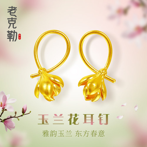 老克勒古法手工金黄金玉兰花耳钉