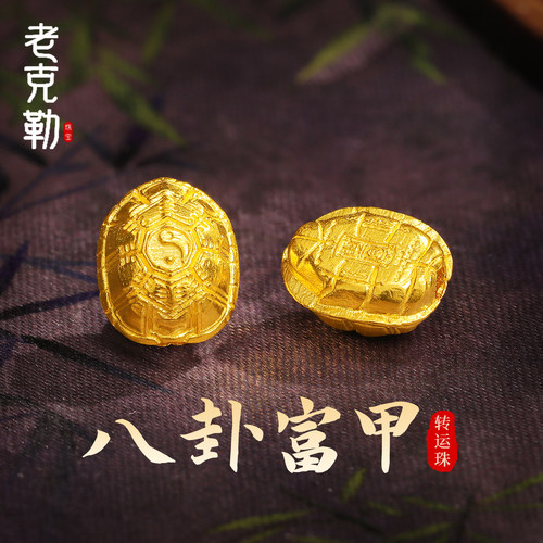 老克勒黄金錾刻八卦富甲转运珠