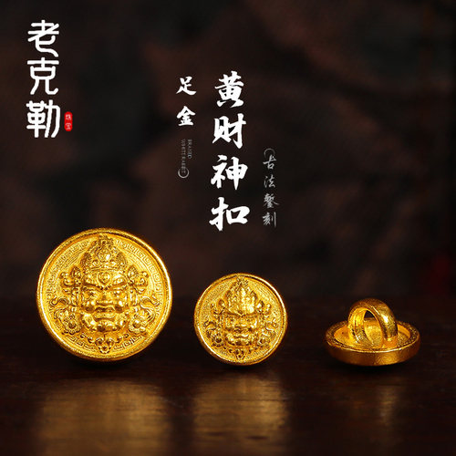 老克勒古法黄金黄财神手链扣