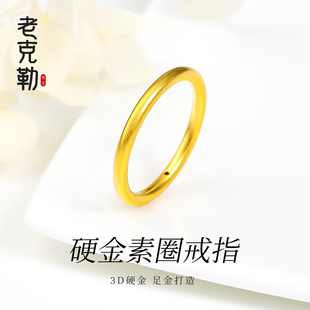 老克勒硬金素圈戒指足金999纯金尾戒对戒首饰节日礼物送礼女