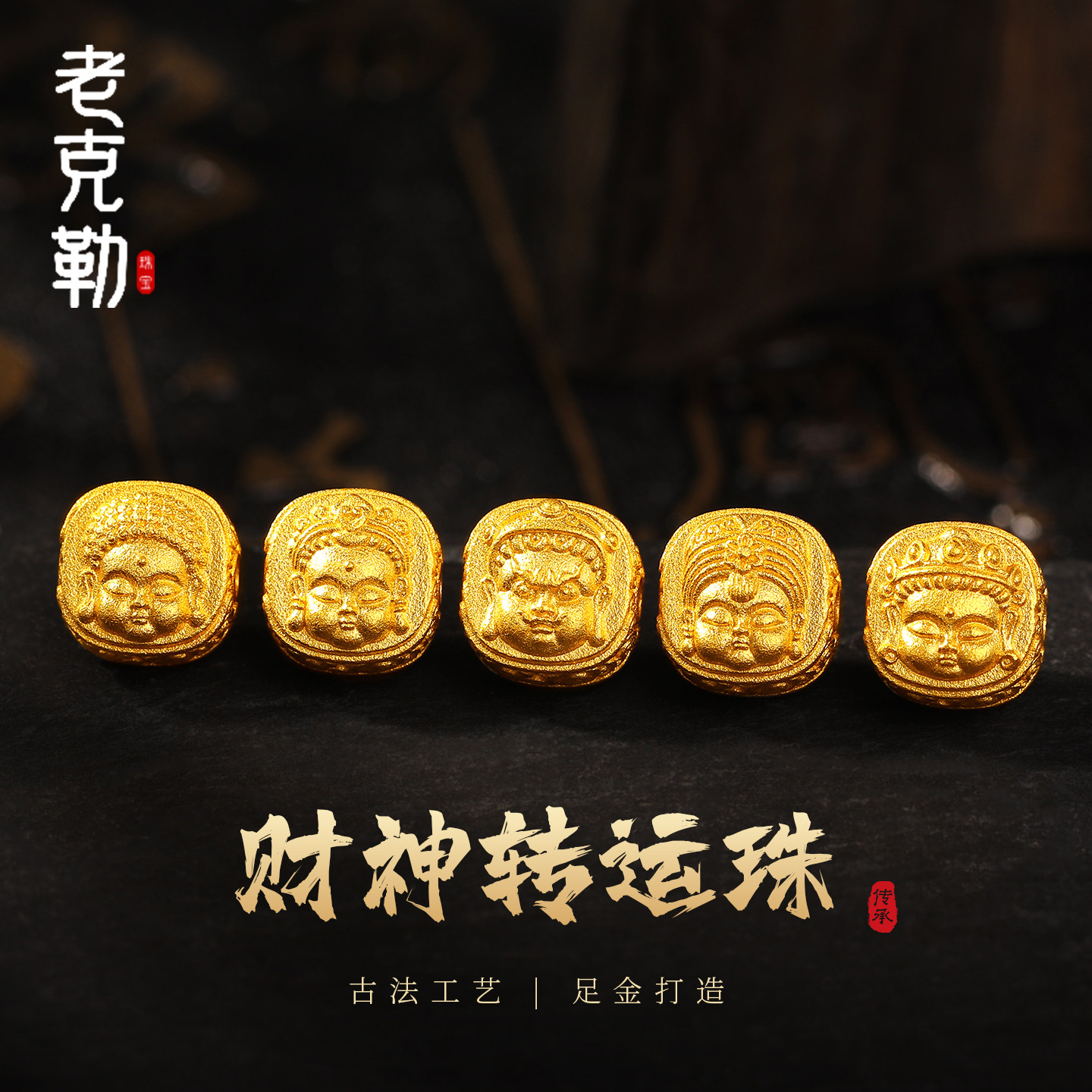 老克勒古法黄金财神转运珠足金999隔珠手串手链DIY配饰配件送礼女