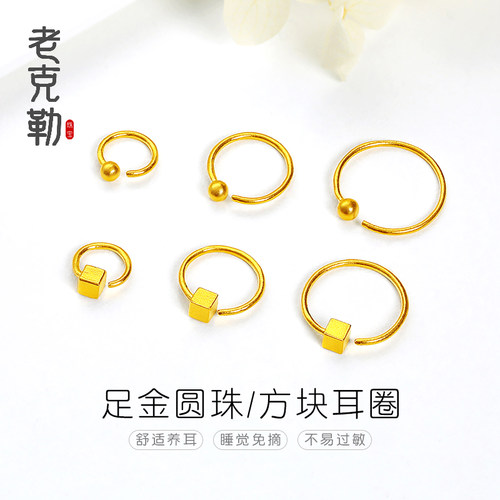 老克勒足金999圆珠耳圈送女友