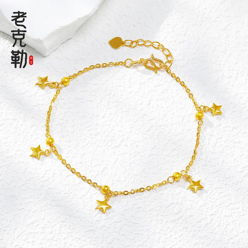 老克勒黄金5G繁星手链足金