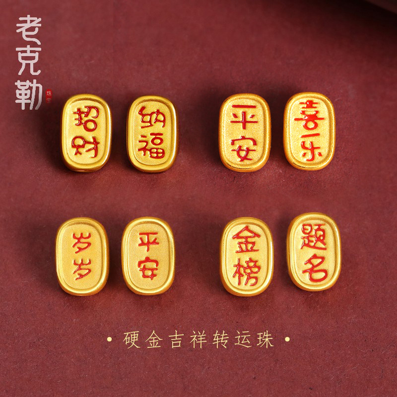 老克勒黄金3D硬金烤漆招财纳福