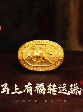 老克勒黄金马上有福转运珠足金女