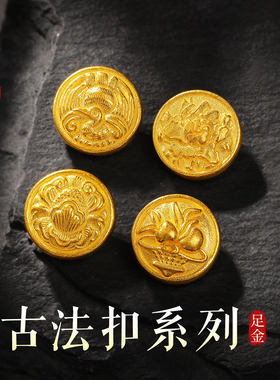 老克勒古法黄金扣系列足金999配件配饰手串DIY自用手链搭配扣尾扣