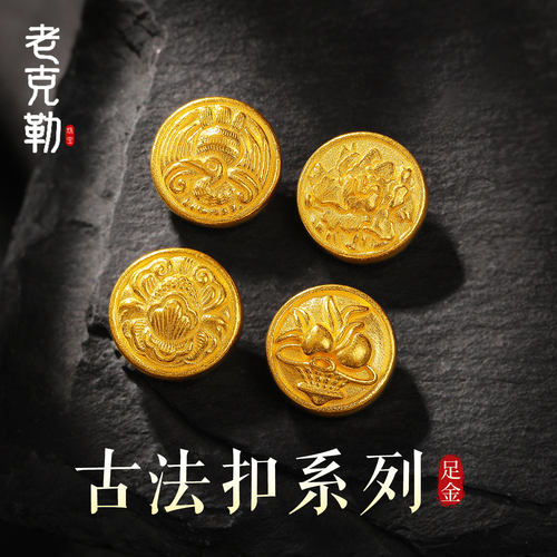 老克勒古法黄金扣系列足金999配件配饰手串DIY自用手链搭配扣尾扣