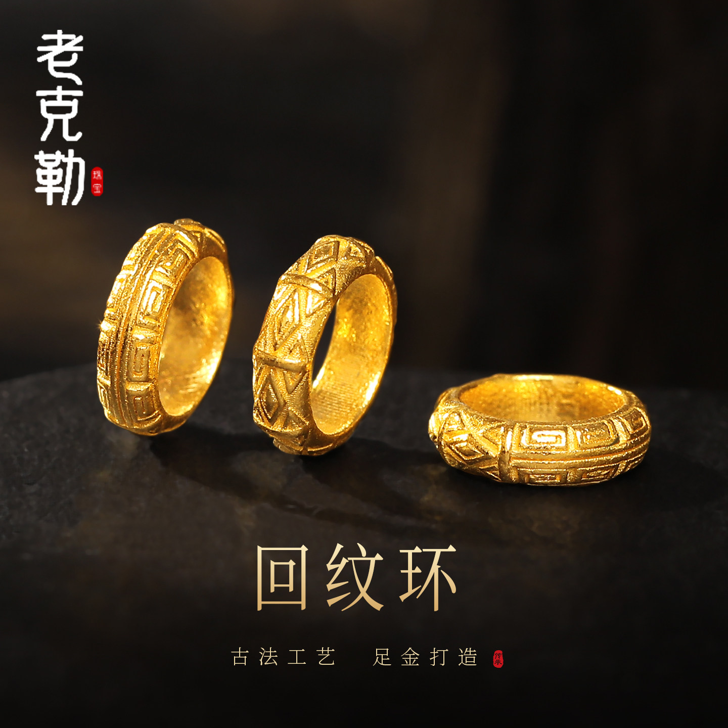 老克勒古法黄金回纹环足金999小配件手串DIY配饰编织搭配送礼女
